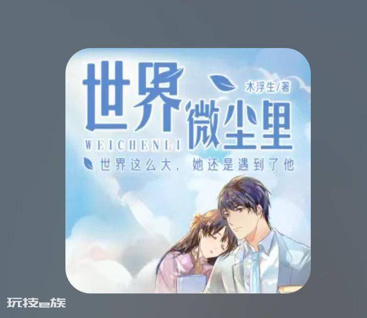 有哪些好听的广播剧已完结的(好听的言情广播剧推荐)-图片4